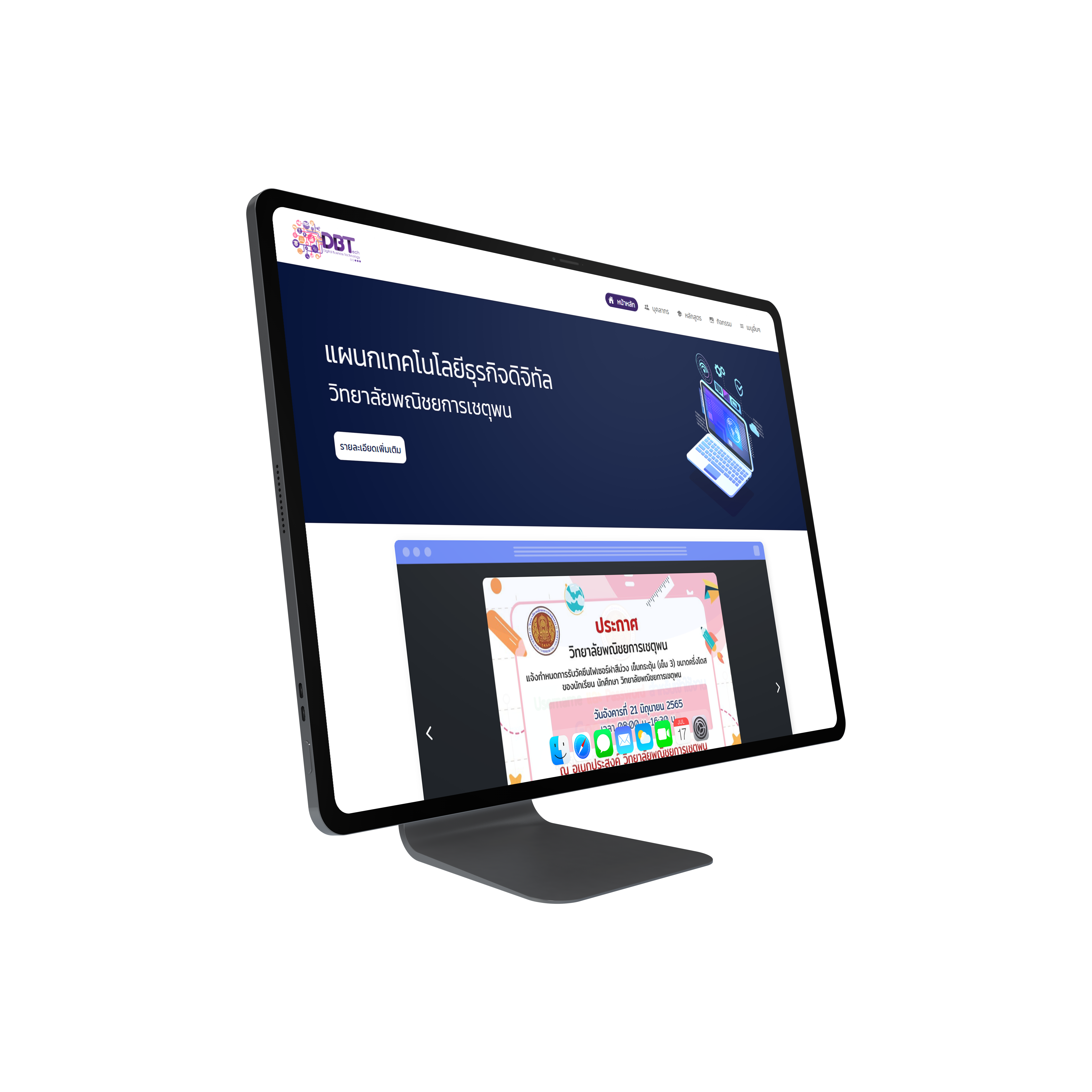ภาพหน้าเว็บไซต์แผนกเทคโนโลยีธุรกิจดิจิทัลบนจอเดสก์ท็อป