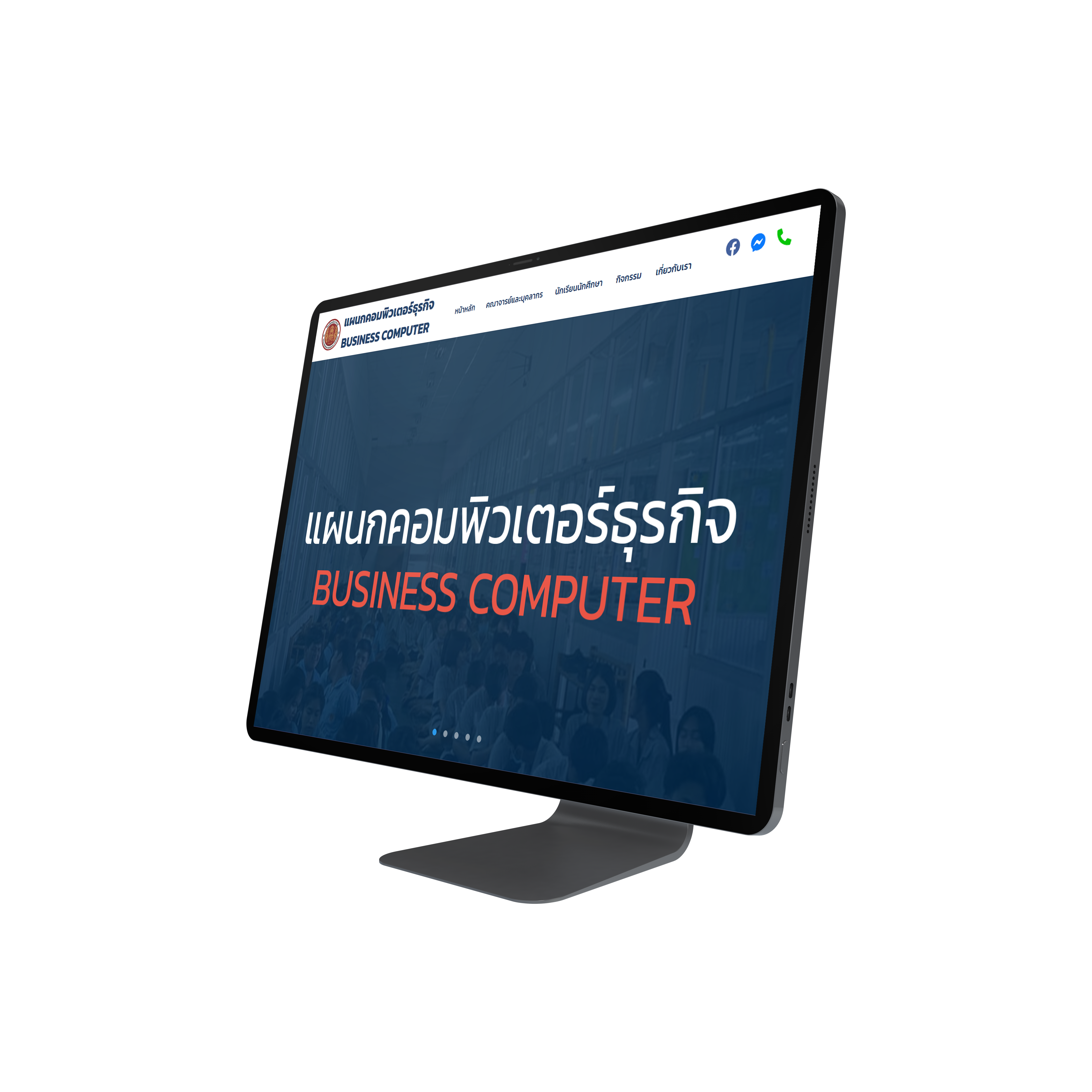 ภาพหน้าเว็บไซต์แผนกคอมพิวเตอร์ธุรกิจบนจอเดสก์ท็อป